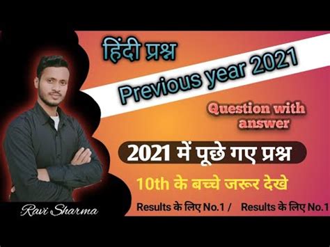 Previous Year 2021 Questions Bank पछल गत वरष म पछ गए सवल