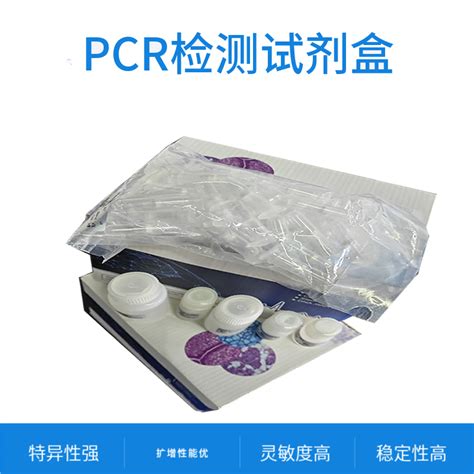 甲型流感病毒h3亚型iav H3pcr检测试剂盒荧光 Pcr法 Chemicalbook