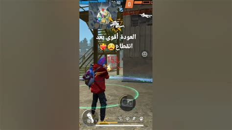 لقطات جلد فري فاير لن تحدث مرة أخرى😅 ️‍🔥😊freefire فريفاير Youtube