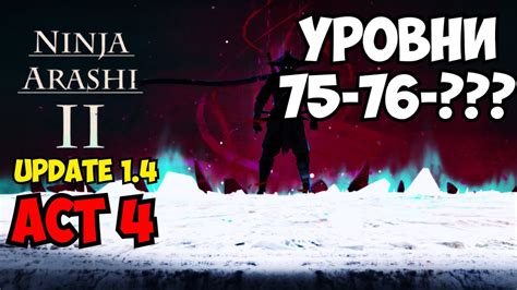 ПОКА ЧТО ЭТО УСЁ LEVELS 75 76 NINJA ARASHI 2 YouTube