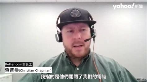 美ceo視訊炒900人道歉了 遭裁員工5寶爸現身控訴世界崩潰