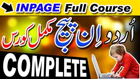 Inpage Tutorial Inpage Full Course In Urdu Hindi 2023 YouTube