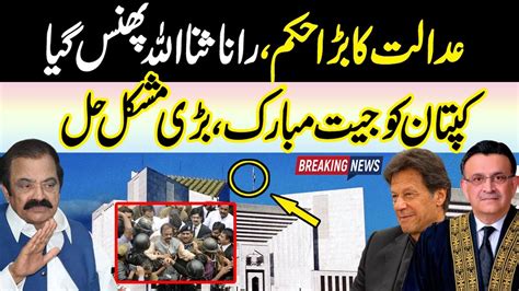 Supreme Court Give Verdict In The Favor Of Imran Khan Rana Sanaullah