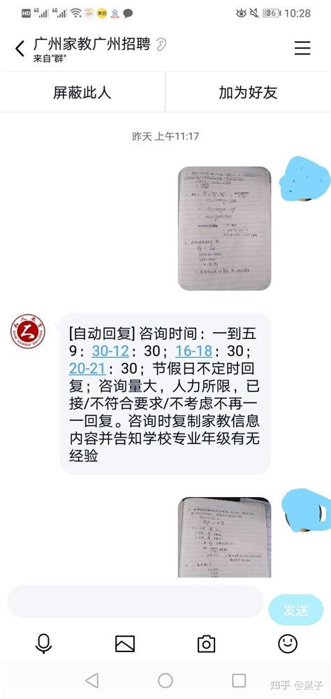 广州家教兼职避坑指南 知乎