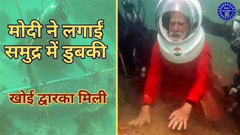 Modi Dive In Sea Create History Modi Perform Puja In Underwater