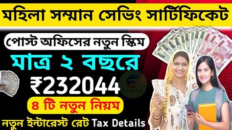 Mahila Samman Saving Certificate Mahila Samman Saving Scheme Post