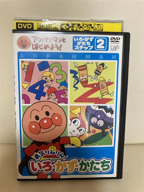 【やや傷や汚れあり】アンパンマンとはじめよう いろ・かず・かたち わかるかな いろ・かたち レンタル落ち 中古 Dvdの落札情報詳細