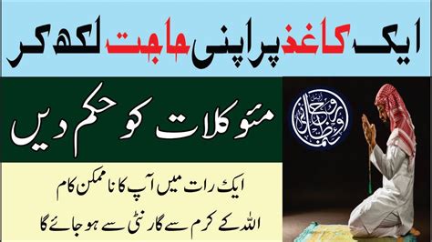 Wazifa For Hajat In Day Immediately Guarantee One Time