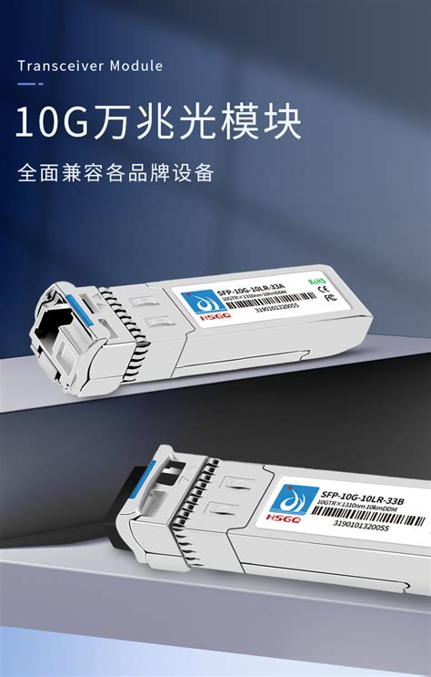 SFP 10G单纤 双纤光模块 SFP光模块 HSGQ深圳市鸿升光通讯设备有限公司 GPON EPON OLT ONU SFP光模块 PON