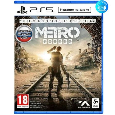 Игра Metro Exodus Complete PlayStation 5 Русская версия купить по