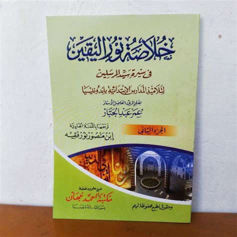 Khulasoh Nurul Yaqin Juz 2 Terjemah Jawa Pegon Lazada Indonesia