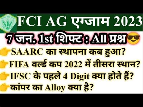 Fci Assistant Grade Exam Analysis January St Shiftfci Ag Exam