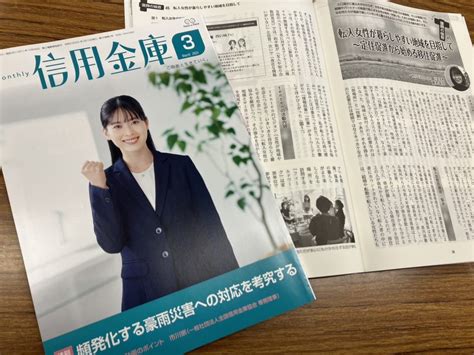 【メディア掲載】信用金庫3月号 一般社団法人tenten