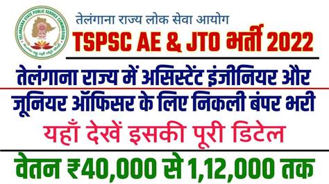 Tspsc Recruitment Notification Apply Online For Ae Jto Check