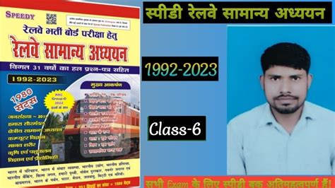 Railway Samanya Adhyayan Book Speedy Gk