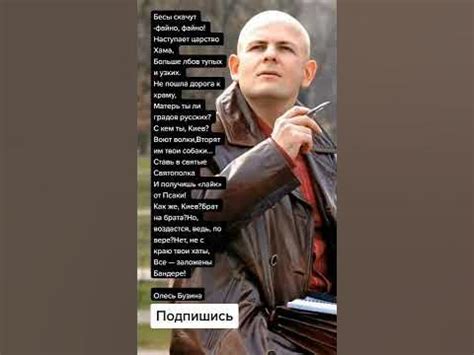 Олесь Бузина про Украину и Бандеру (Цитаты) - YouTube