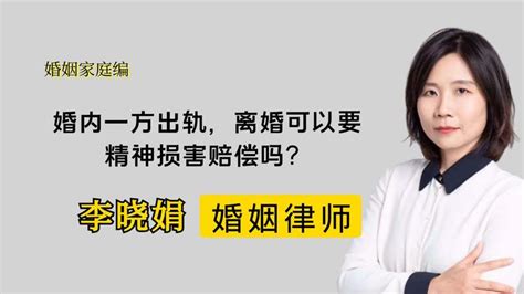 杭州离婚纠纷律师老公出轨，我能否主张精神损害赔偿吗？ 知乎