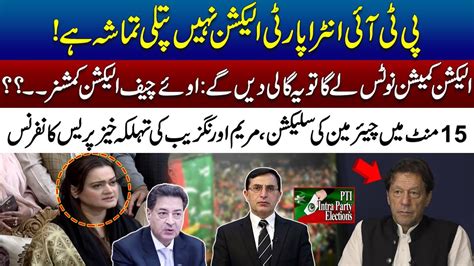 Marriyum Aurangzeb Fiery Press Conference On Pti Intra Party Elections