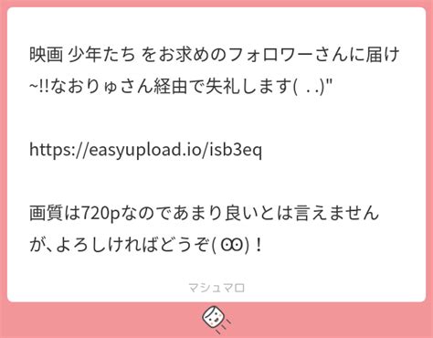 映画 少年たち をお求めのフォロワーさんに届け~なおりゅさん経由で失礼します