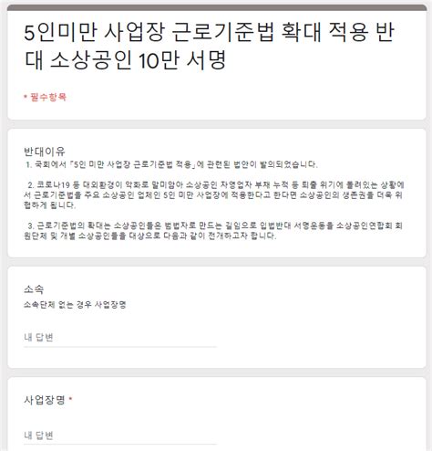 5인 미만 사업장 근로기준법 확대 반대 서명 운동 돌입