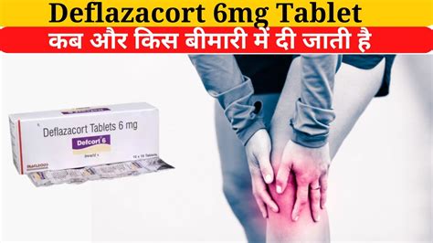 Deflazacort tablet कब और कस बमर म इसतमल क ह Uses of