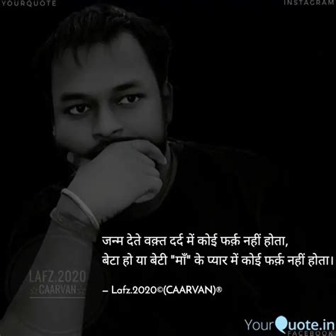 जन्म देते वक़्त दर्द में Quotes And Writings By Lafz 2020 Yourquote