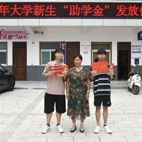 这个社区为“准大学生”发放助学金啦！城关镇家乡建设