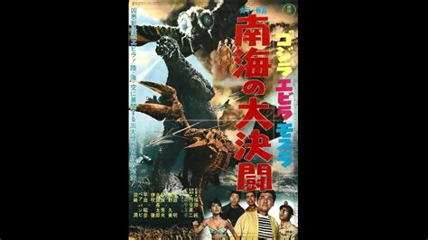 Ebirah Horror Of The Deep 1966 Ost 40 Wish Of Dayo Ll Youtube