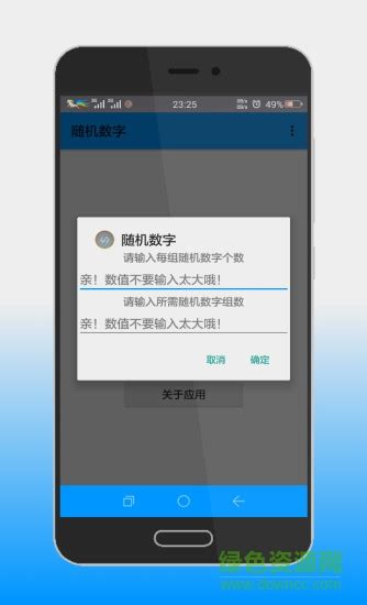 随机数字生成器app图片预览绿色资源网