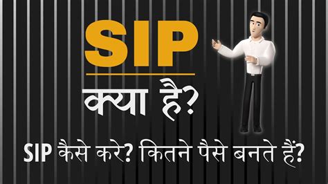 Sip Kya Hai What Is Sip In Hindi Sip Investment In Hindi