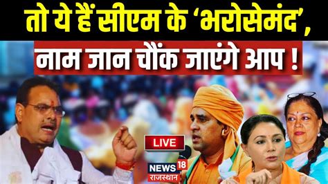 Rajasthan Cabinet Expansion Live CM Bhajanlal Sharma क Team म कसक