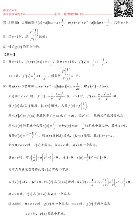 每日一题第1198题：已知函数f X A Lnx X 1 X，g X E X E X A Ln Ax 1 Ax，其中a＞0。（1）当a 1时，求f 1 E F E 的