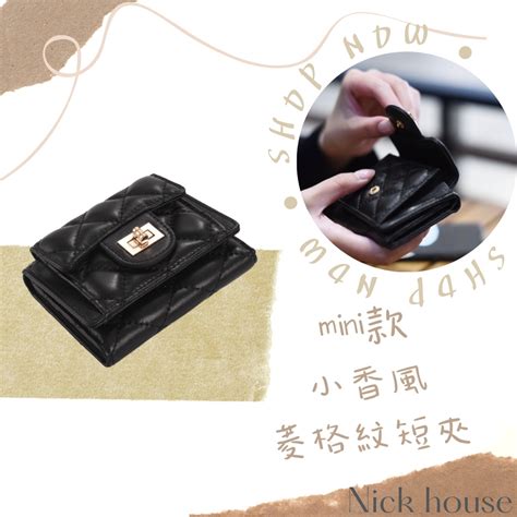 Nick House⚜️現貨🚀小香風 小羊皮 Mini 菱格紋短夾 短夾 皮夾 三折短夾 真皮短夾 2101 蝦皮購物