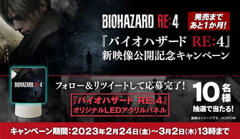 Ascii Jp：アスキーゲーム 『バイオハザード Re 4』最新トレーラーが公開！新映像公開記念キャンペーンも 2 2