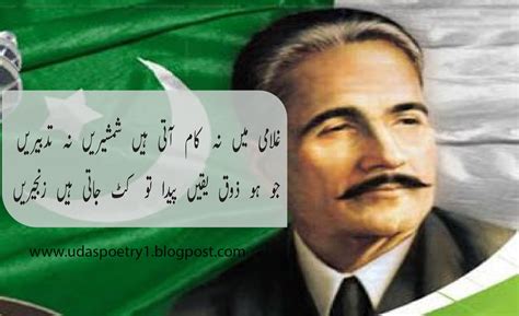 Allama iqbal poetry\ azadi poetry\ iqbal shayari\ iqbal sad poetry\