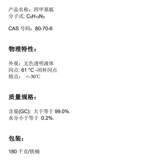 四甲基胍 Tmg 1133 四甲基胍 上海普茵斯新材料技术有限公司