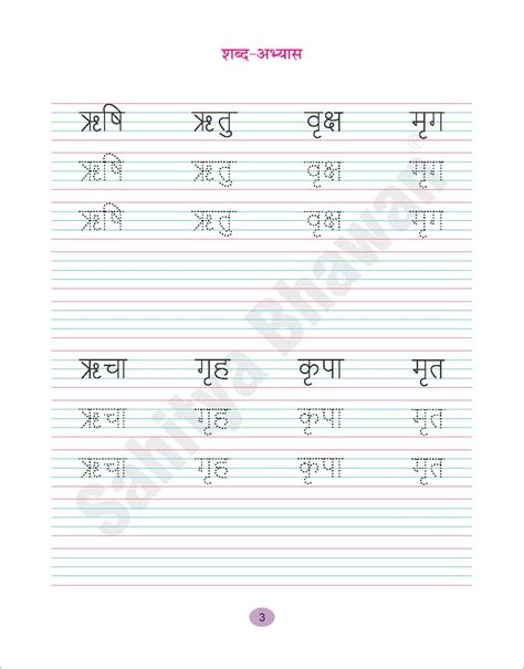 Hindi Sulekh Hindi Hand Writing Practice Book For Class 3 Sahitya