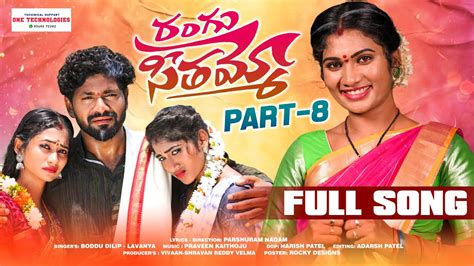 RANGU SEETHAAMMO PART 8 FULL SONG FOLK SONG PARSHURAM NAGAM JANU