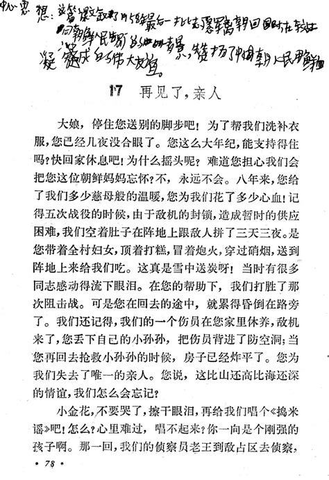 《再见了，亲人》丨那些年，我们一起读过的课文手机新浪网