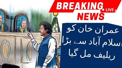 Imran Khan Got Big Relief From Islamabadhigh Court Toshakhana Case