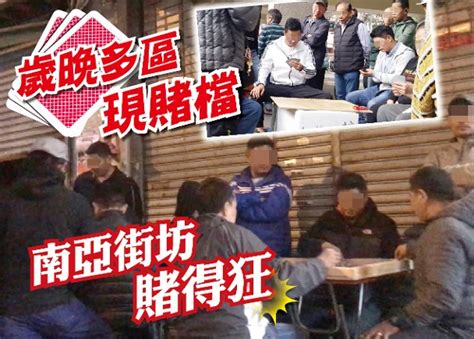 探射燈：黑暴毀治安 區區開賭檔滋擾街坊｜即時新聞｜港澳｜oncc東網