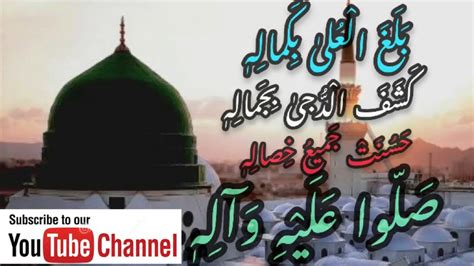 Balaghal Ula Be Kamalehi Drood Shareef Beautiful Naat Youtube