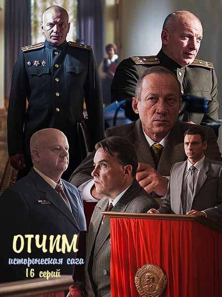 Отчим (2019) 16 серий | Новые фильмы, Хорошие фильмы, Кинотеатр