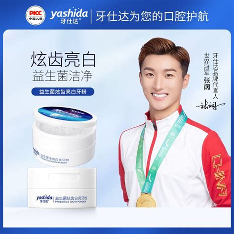 Yashidawhitening Tooth Powder牙仕达益生菌炫齿亮白牙粉去茶渍去黄洗白洁牙益生菌洗牙粉