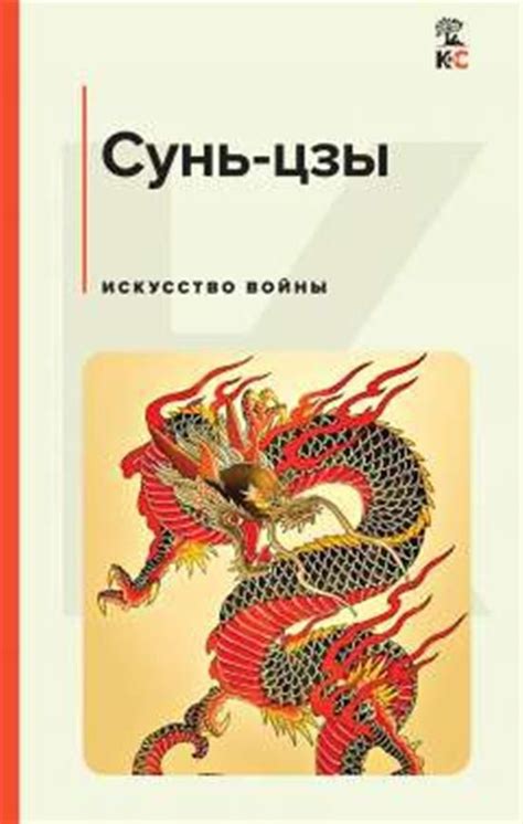 Искусство войны - купить с доставкой по выгодным ценам в интернет ...