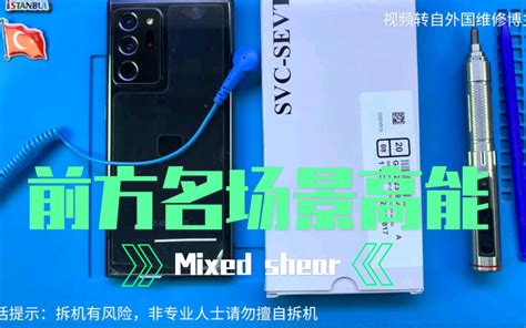 【星粉堂】三星galaxy Note20 Ultra拆机换屏操作哔哩哔哩bilibili