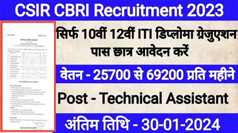 Csir Cbri Recruitment Th Th Iti Diploma Graduation Pass Govt