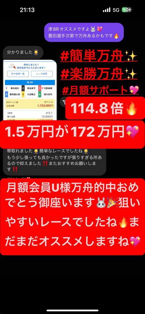 4 9的中報告🎉万舟2つ💖帯get多数💴 278倍🎉114 8倍🎉 ｜競艇予想師【公式】万舟女神降臨みさき🐰💖毎日万舟出すプロ競艇予想師🔥