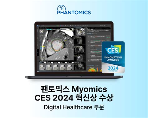 팬토믹스 디지털 헬스케어 부문 Ces 2024 혁신상 수상