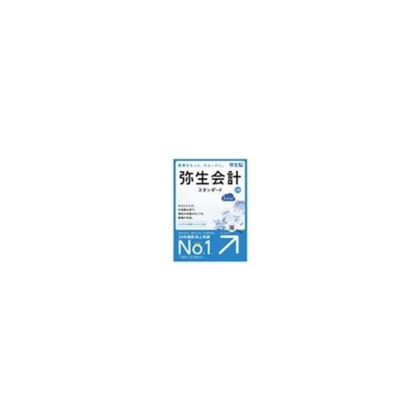 弥生会計24スタンダードの通販価格と最安値